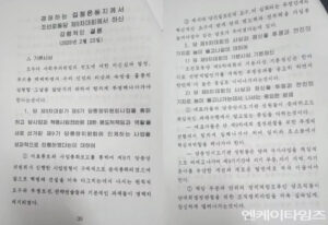 two pages of densely printed korean text likely official meeting minutes or a report left page shows a title and date 2026년 2월 23일 right page continues numbered sections